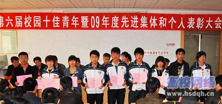 我校召开第六届“校园十佳青年”暨“09年度先进集体个人”表彰大会